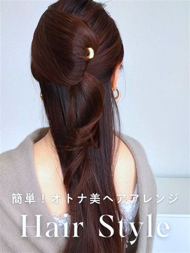 【簡単ロングヘアアレンジ】U字ヘアピン（2本足かんざし）一つでできる時短ハーフアップ│Easy halfup hairstyles in 1 min. #ヘアアレンジ #簡単ヘアアレンジ #ロングヘア #ヘアケア #longhair