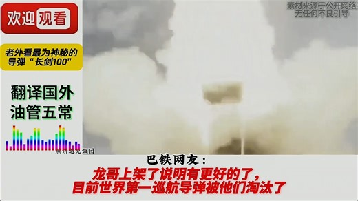 老外看最为神秘的导弹“长剑100”