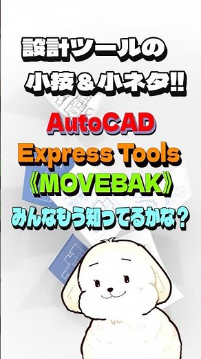 AutoCAD｜バックアップファイル(.bak)を一箇所にまとめる方法 #Shorts