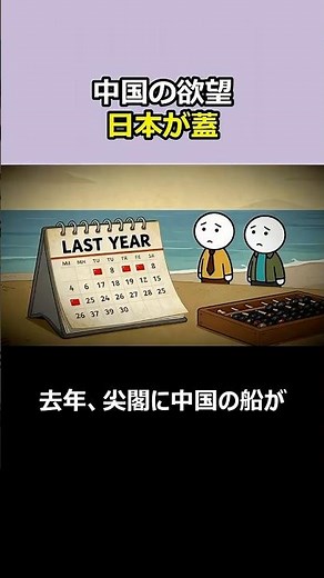 1分スッキリ解説、なぜ中国は尖閣に毎日来るのか｜海の深さが国の運命を決める恐ろしい現実