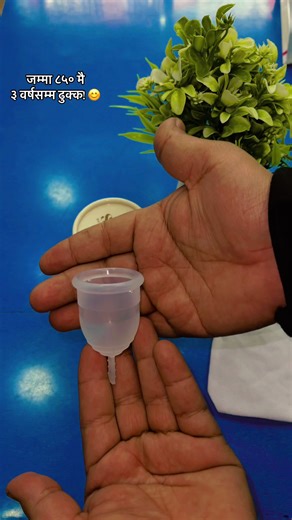 Safe • Eco-friendly • Money saver 💧 Period days अब easy 😍 #MenstrualCup #PeriodCare #EcoFriendly #Reusable #PeriodBestie