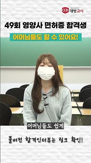 🌈49회 영양사 합격생ㅣ어머님들도 할 수 있어요! 포기하지 마세요 #shorts