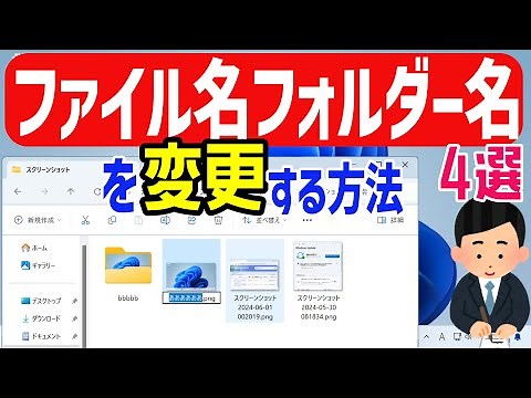 【Windows 11】ファイルやフォルダーの名前を変更する4つの手順