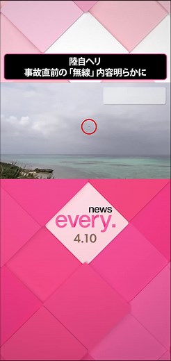陸上自衛隊ヘリコプターの行方不明事件