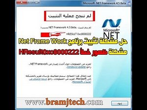 حل مشكلة تثبيت برنامج net frame work - مشكلة ظهور خطأ HResult0xc8000222