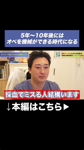 5年〜10年後には手術も自動化になる⁉︎