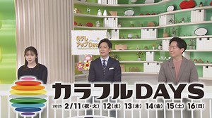 日テレアップDate! : 日本テレビがおくる 楽しく多様性にふれることができるキャンペーン「カラフルDays」について
