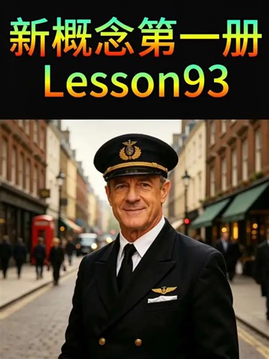 新概念第1册 lesson93_腾讯新闻