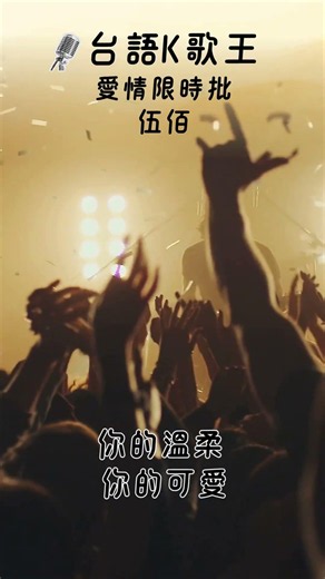 台語K歌金曲#寫一條歌，寫你我爾爾#蕭煌奇#茄子蛋#伍佰#愛情限時批#張清芳#無人熟識 #歌手單曲 #音樂 #經典 #推薦 #music#台語