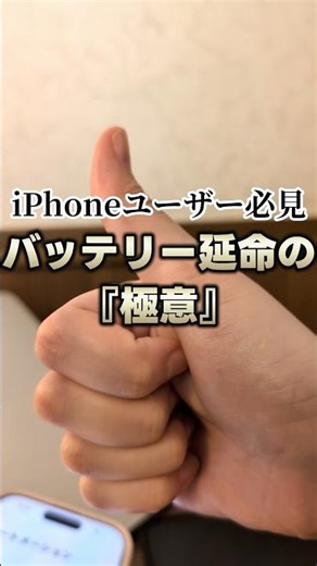 Extend your iPhone's battery life with just one tap! How to activate ultra-power-saving mode #iph...