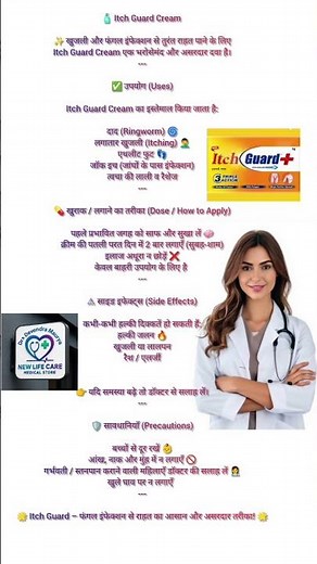 🔥 Itch Guard Cream Explained! | Best Treatment for Fungal Infection & Khujli 🧴