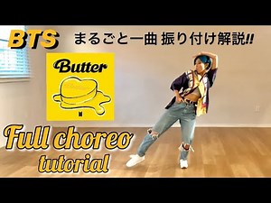 【フル尺】BTS ''Butter'' Dance Tutorial Full size (Explanation & Mirrored with Slow Music)