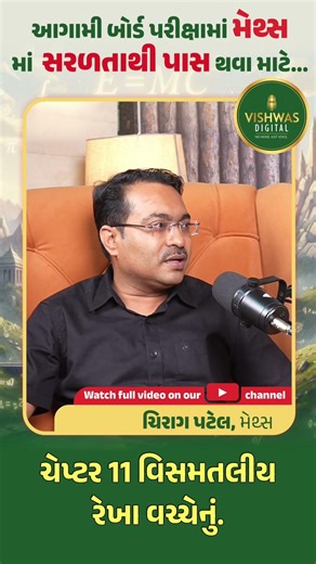 12th Maths Board Exam Strategy #12thMaths#BoardExam2026 #BoardExamStrategy#StudentPodcast