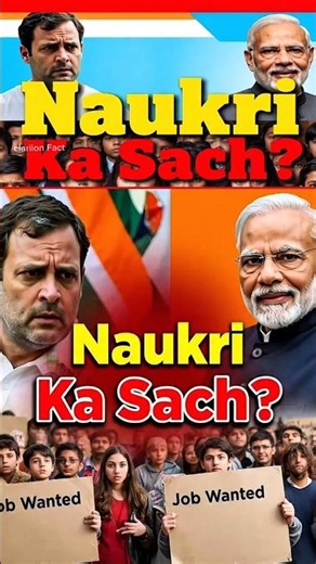 नौकरी की सच्चाई: मोदी vs राहुल! #rahulgandhi #narendramodi #politics