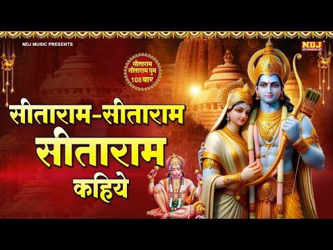 Sitaram Sitaram Sitaram Kahiye - Ram Bhajan | Bhakti Song | Jahi Vidhi Rakhe Ram Tahi Vidhi Rahiye