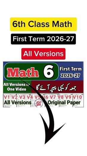 6th class math All versions first term 2026 sba class 6 math paper first term 2026