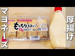【厚揚げの簡単レシピ】チーズとマヨネーズで炒めるだけ！ご飯と相性抜群！手軽に作れて箸が止まらない副菜レシピ