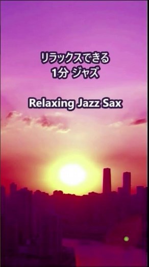 Relaxing Jazz Saxophone Instrumental Music #shorts #jazz #jazzmusic