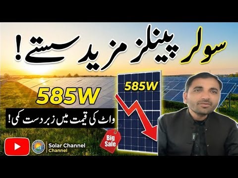 Solar panel latest price in pakistan today 2025 | New Technalogy | hnidi urdu |longi himo x10 price
