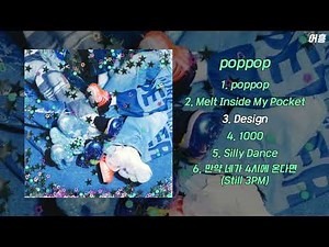 𝐅𝐮𝐥𝐥 𝐀𝐥𝐛𝐮𝐦 𝐍𝐂𝐓 𝐖𝐈𝐒𝐇(엔시티 위시) - 𝐩𝐨𝐩𝐩𝐨𝐩 전곡 듣기