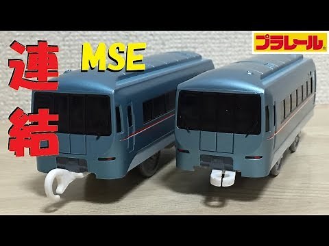 [Plarail] I tried attaching a coupler to the Odakyu Romancecar MSE [Modification]