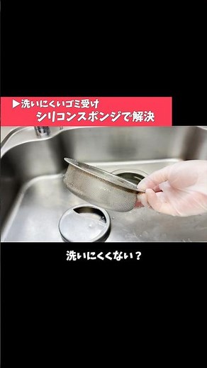 ゴミ受け掃除がラクに！シリコンスポンジ活用法