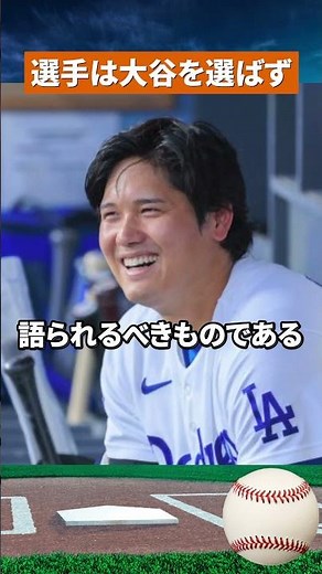 【激震】大谷翔平に投票疲れ？選手間投票で起きた意外な結果 #野球 #mlb