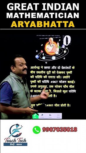 आर्यभट्ट: पृथ्वी की परिधि की सटीक गणना (Aryabhatta: Perfect calculation of Circumference of earth