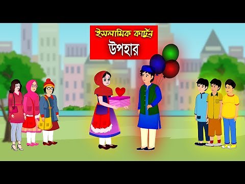 আবু বক্কর।। Bangla Islamic Cartoon।। Abu Bakkor Story।। Islamic Moral Story।।