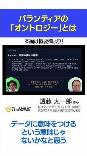 パランティアの「オントロジー」とは #AI #shorts