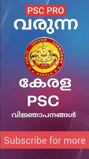 വരാനിരിക്കുന്ന Kerala PSC പരീക്ഷകൾ 2025 | Latest PSC Notifications, Syllabus & Preparation Tips