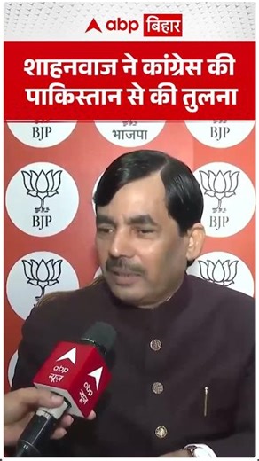 Shahnawaz Hussain compared Congress to Pakistan, giving a wonderful example