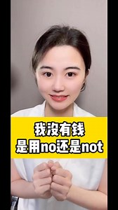 16K views · 510 reactions | 一秒学会no和not的区别，秒变语法高手~#英语 #英语学习 #日常口语 | 可人英语课堂 | Facebook