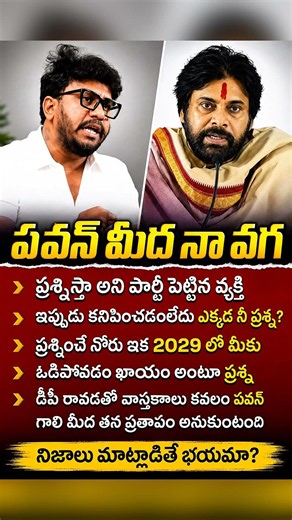 Pawan Kalyan vs Prashanth Kishore? Shocking Political Statement | Latest Andhra Pradesh