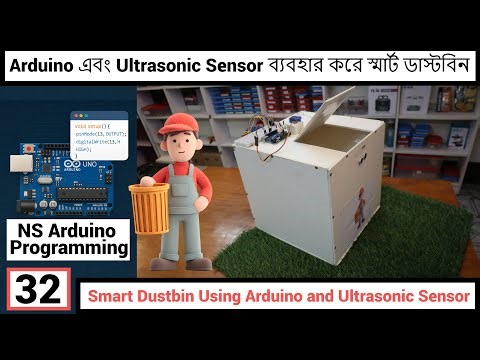 Arduino এবং Ultrasonic Sensor ব্যবহার করে স্মার্ট ডাস্টবিন | NS Arduino Programming 32