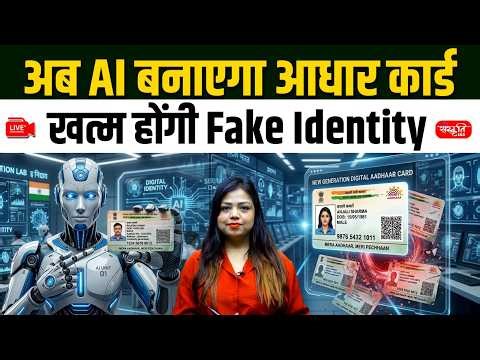 How AI Is Changing India? | Aadhaar to BharatGPT Explained | Digital India | Sanskriti IAS