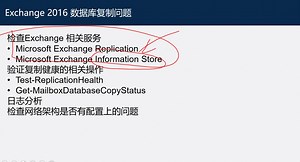 Exchange常见问题处理及步骤