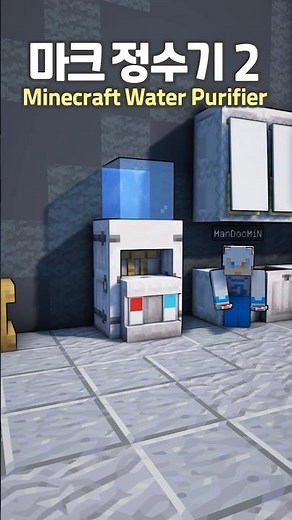 How to make a Realistic Water Purifier (Ver.2) 💧 #Minecraft
