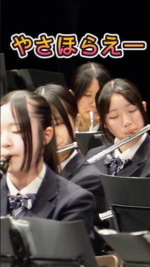 尾鷲節 三重県立白子高等学校吹奏楽部 #吹奏楽 #管楽器 #白子高校吹奏楽部 #shorts #尾鷲節 #三重県