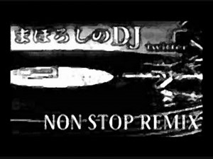 【スーパーフライ】SUPER FLY NON-STOP MIX REMIX NO.312・まぼろしのDJ