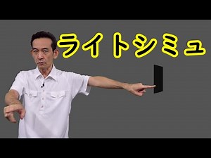 3D #12 シェーダー入門「ライトシミュレーション」