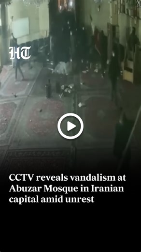Hindustan Times on Instagram: "🎥#WATCH | A CCTV recording showed the interior of Abuzar Mosque in Tehran being destroyed on Thursday (January 8), a day before it was set on fire according to media reports. The footage shows individuals dressed in black damaging furniture inside the mosque, before one of them approached the surveillance camera and destroyed it with a pole. Stay updated with all the stories that matter — download the Hindustan Times app"