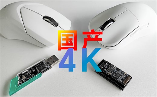 国产4K哪家强？VGN大战雷柏之4K接收器硬件拆解分析