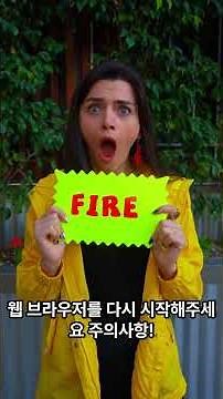 Ctrl+C 누르면 웹창 꺼지는 이유? 해결방법