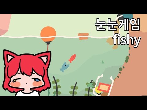 물고기 키우기 게임 - 피시 fishy