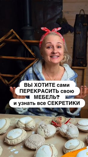 Стулья, кресла ручной работы | Подносы с вашими ФОТО |Minsk on Instagram: "Вы хотите сэкономить на ремонте и научиться делать всё своими руками? Тогда вы дома 🫶 Я Мария. Прошла путь от городской квартиры до мастерской в деревне — и знаю, как превратить обычную доску в шедевр за 10 минут, а старый стул — в вещь, которую не стыдно продать на ярмарке. На этой странице: ✅Показываю проверенные лайфхаки: быстрее, бюджетнее, долговечнее. ✅Даю пошаговые инструкции: материалы, пропорции, время, о