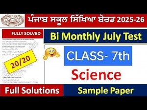 Pseb 7th class science paper july 2025 full solutions|PSEB class 7 science bimonthly paper solvedl