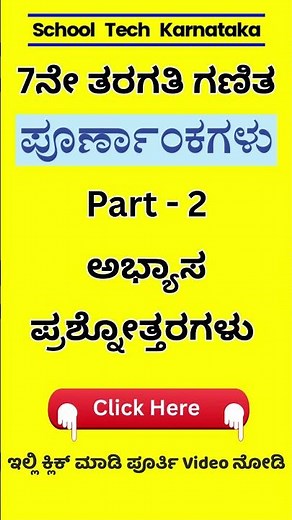 7th Std Maths Chapter 1 Purnankagalu Question Answer New Syllabus Part-2 | 7ನೇ ತರಗತಿ ಗಣಿತ