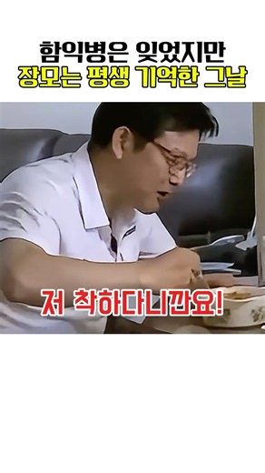 함익병은 잊었지만 평생 잊지 못하는 장모