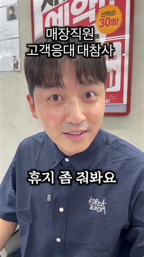고객응대 대참사